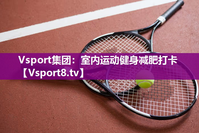 室内运动健身减肥打卡